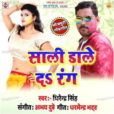 Sali Dale Da Na - Dhirendra Singh cover album