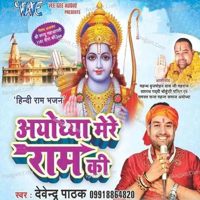 Ayodhya Mere Ram Ki - Devendra Pathak cover album