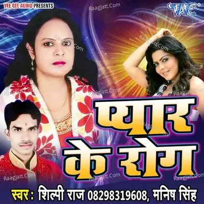 Pyar Ke Rog - Shilpi Raj cover album