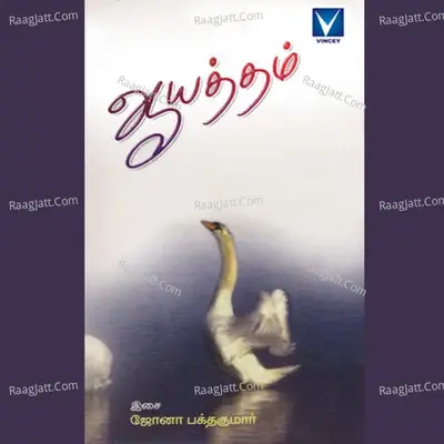 Aayatham -  cover album