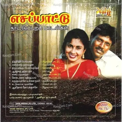 Aaesa Pattu - Pushpavanam K Kuppusamy cover album