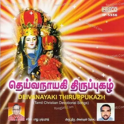 Deivanayaki Thiruppukazh - Balu Pushparaj cover album