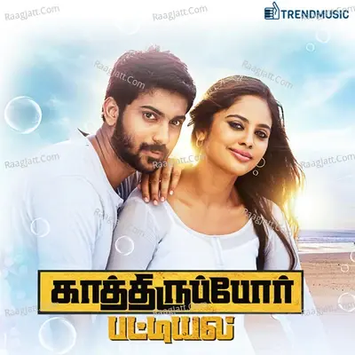 Kathiruppor Pattiyal - Sean Roldan cover album