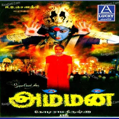 Amman (Original Motion Picture Soundtrack) - Lalitha Sagari cover album