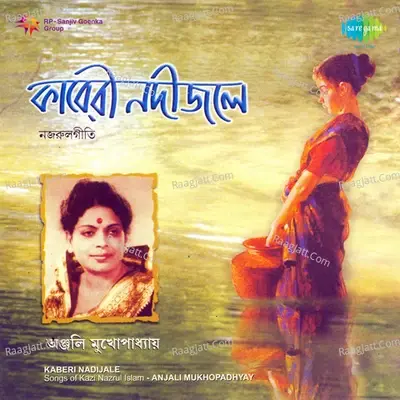 Dr Anjali Mukherjee - Kaberi Nadijale - Dr Anjali Mukherjee cover album