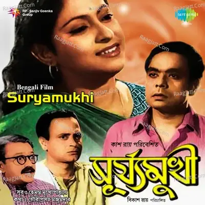 Suryamukhi - Sandhya Mukherjee cover album