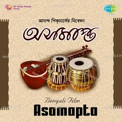 Asamapta - nachiketa ghosh cover album