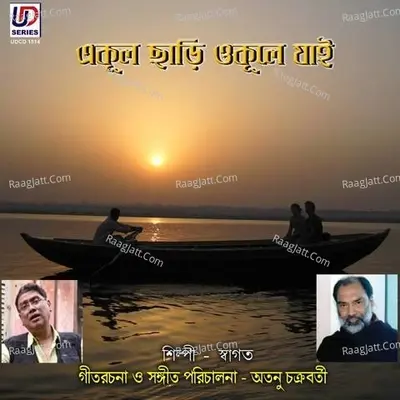 Ekul Chari Okule Jai -  cover album