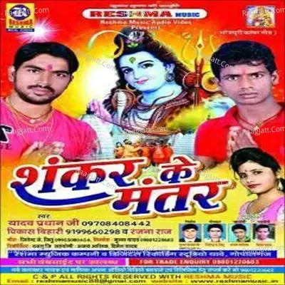 Shankar Ke Mantar - Yadav Pradhan Ji cover album