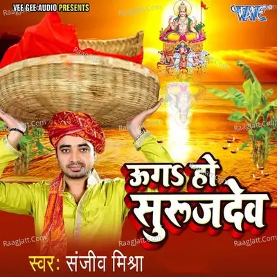 Uga Ho Suruj Dev - Sanjeev Mishra cover album