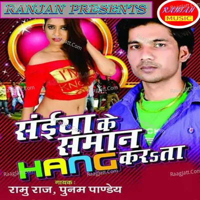 Saiyan Ke Saman Hang Karata - Poonam Pandey cover album