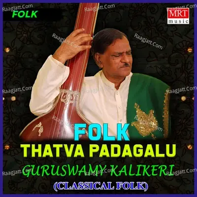 THATVA PADAGALU - Guruswamy Kalikeri cover album