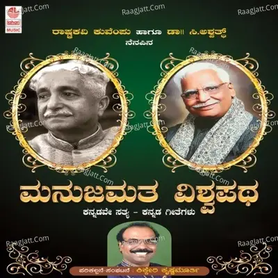 Manujamatha Viswapatha - C Aswath cover album