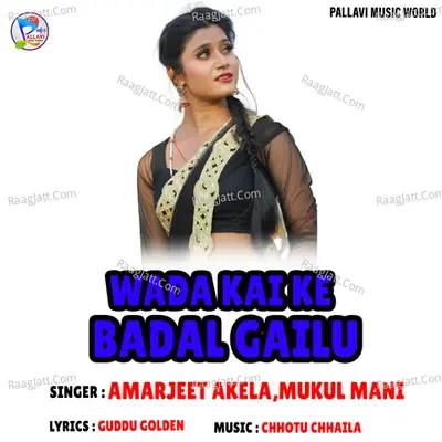 Wada Kai Ke Badal Gailu -  cover album