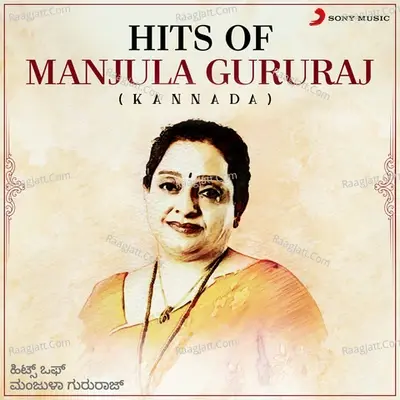 Hits of - Manjula Gururaj cover album