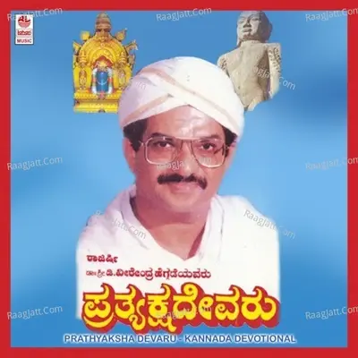 Prathyakshdevaru - Manjula Paramesh cover album