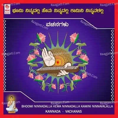 Bhoomi Ninnadalla Hema Ninnadalla Kamini Ninnavalalla - Puttur Narasimha Nayak cover album