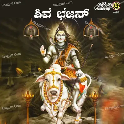 Shiva Bhajana - G.Siddanagowda cover album