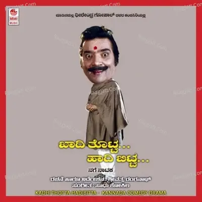 Kadhi Thotta Hadi Bitta - Dheerendra Gopal cover album