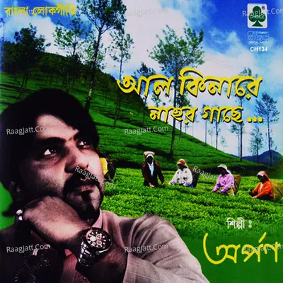 Aal Kinare Nahar Gache - Arpan cover album