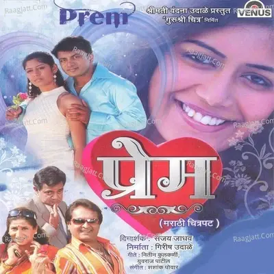 Prem - Shashank Powar cover album