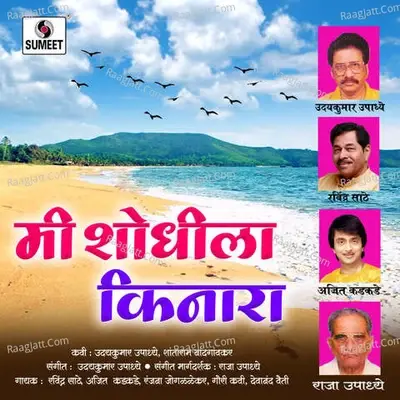 Me Shodhila Kinara - Ravindra Sathe cover album