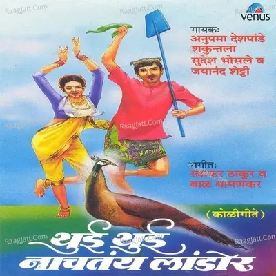 Thui Thui Nachtay Landor - Jayanand Shetty cover album