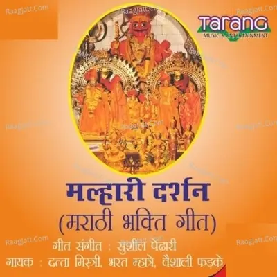 Malhari Darshan - Bharat Mhatre cover album