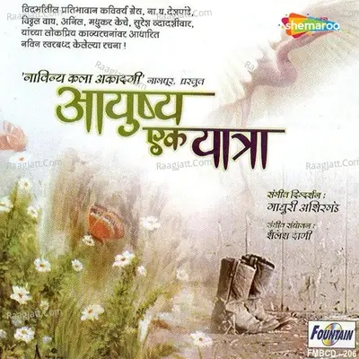 Aayushya Ek Yatra - Madhuri Ashirgade cover album