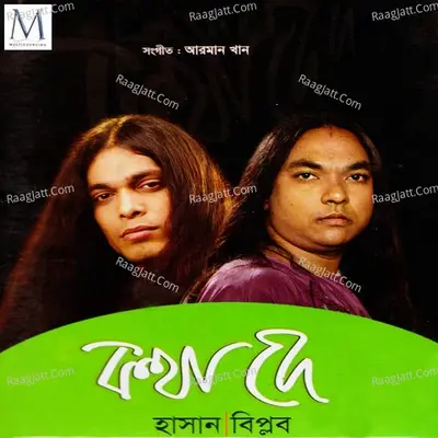 Kotha De - Biplob cover album