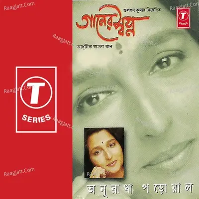 Gaaner Shopno - Anuradha Paudwal cover album