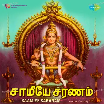 Saamiye Saranam Drama - Sivagami cover album