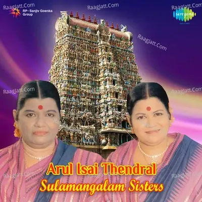 Arul Isai Thendral - Sulamangalam Sisters - Soolamangalam Sisters cover album