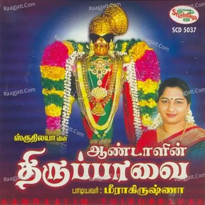 Andal's Thiruppavai - Meerakrishna cover album