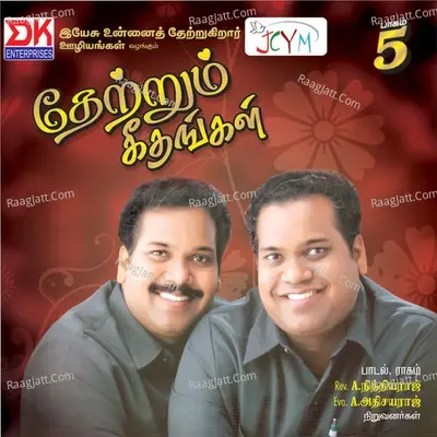 Thettrum Geethangal, Vol. 5 - D. Augustin cover album