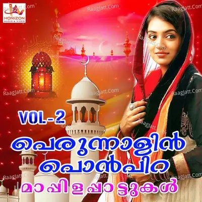 Perunnalin Ponpira, Vol. 2 - Ahmed Chorodu cover album