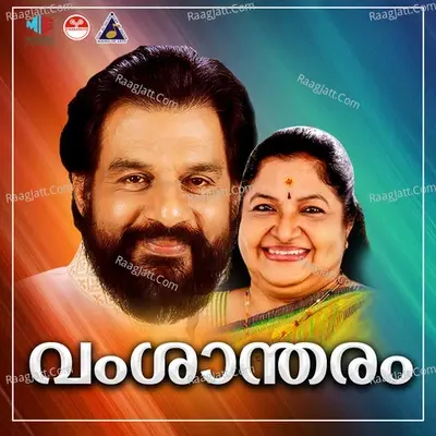 Vamsantharam (Original Motion Picture Soundtrack) - K. S. Chithra cover album