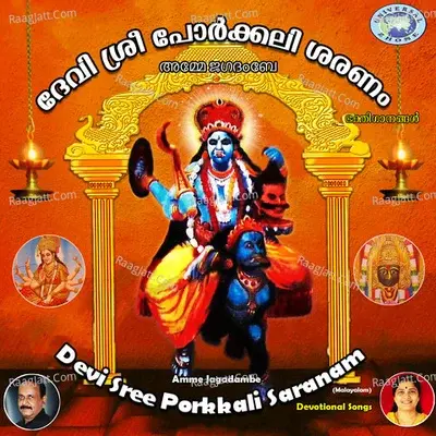 Devi Sree Porkkali Saranam Amme Jagadambe - Vijaya Kumar cover album