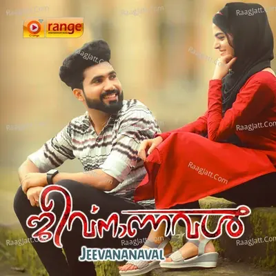 Jeevananaval - Nissam Kollam cover album