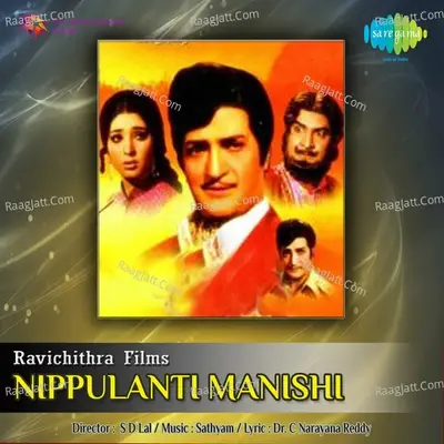 Nippulanti Manishi - S. Janaki cover album