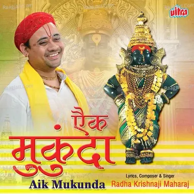 Aik Mukunda - Radha Krishna Maharajji cover album