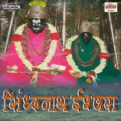 Siddhanath Ishwara - Ashok Waingankar cover album