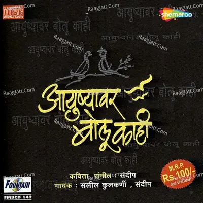 Ayushyawar Bolu Kahi - Saleel Kulkarni cover album