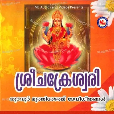 Sree Chakreswari - Sapjna Devi cover album