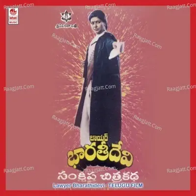 Lawyer Bharathi Devi - S. Janaki cover album