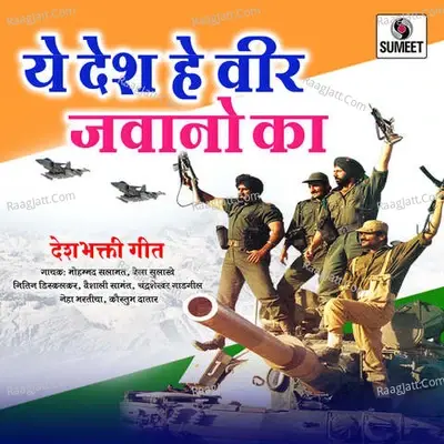 Yeh Desh Hain Veer Jawano Ka - Chandrashekhar Gadgil cover album