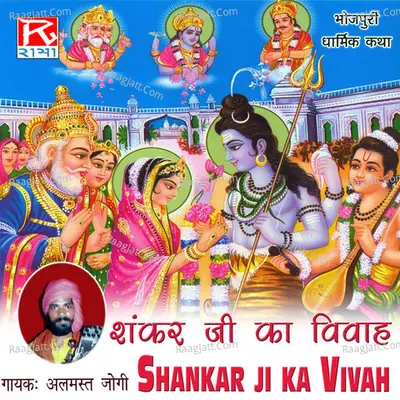 Shankar Ji Ka Vivah - Almast Jogi cover album