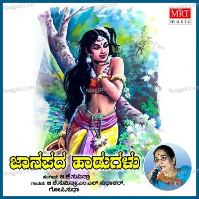 Folk Songs - B.K. Sumitra cover album