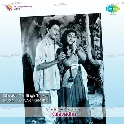 Kulavadhu - S. Janaki cover album