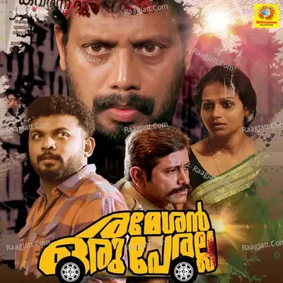 Rameshan Oru Perala (Original Motion Picture Soundtrack) - Nidin Raj cover album